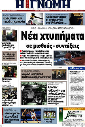 Πρωτοσέλιδο Η Γνώμη