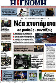 /Η Γνώμη