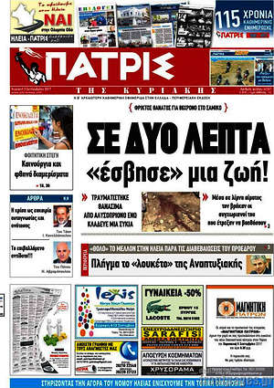 Πρωτοσέλιδο Πατρίς