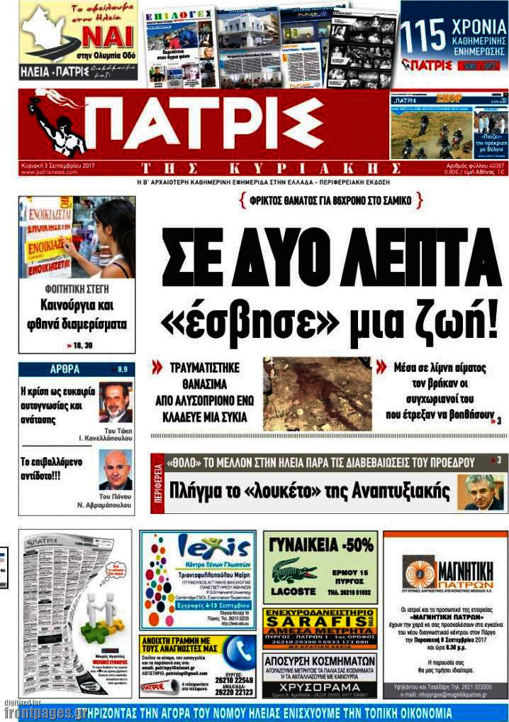 Πατρίς