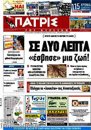 /Πατρίς