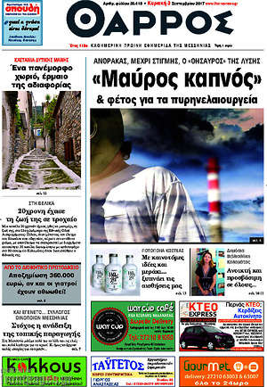 Πρωτοσέλιδο Θάρρος