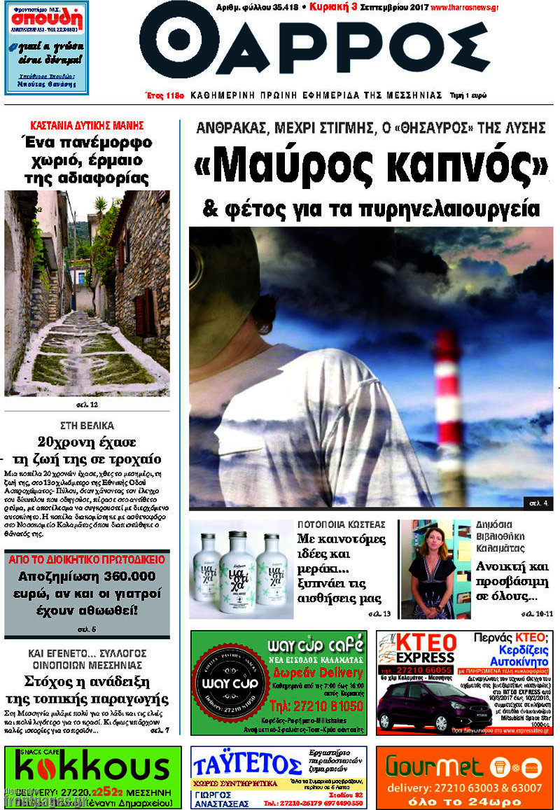 Θάρρος