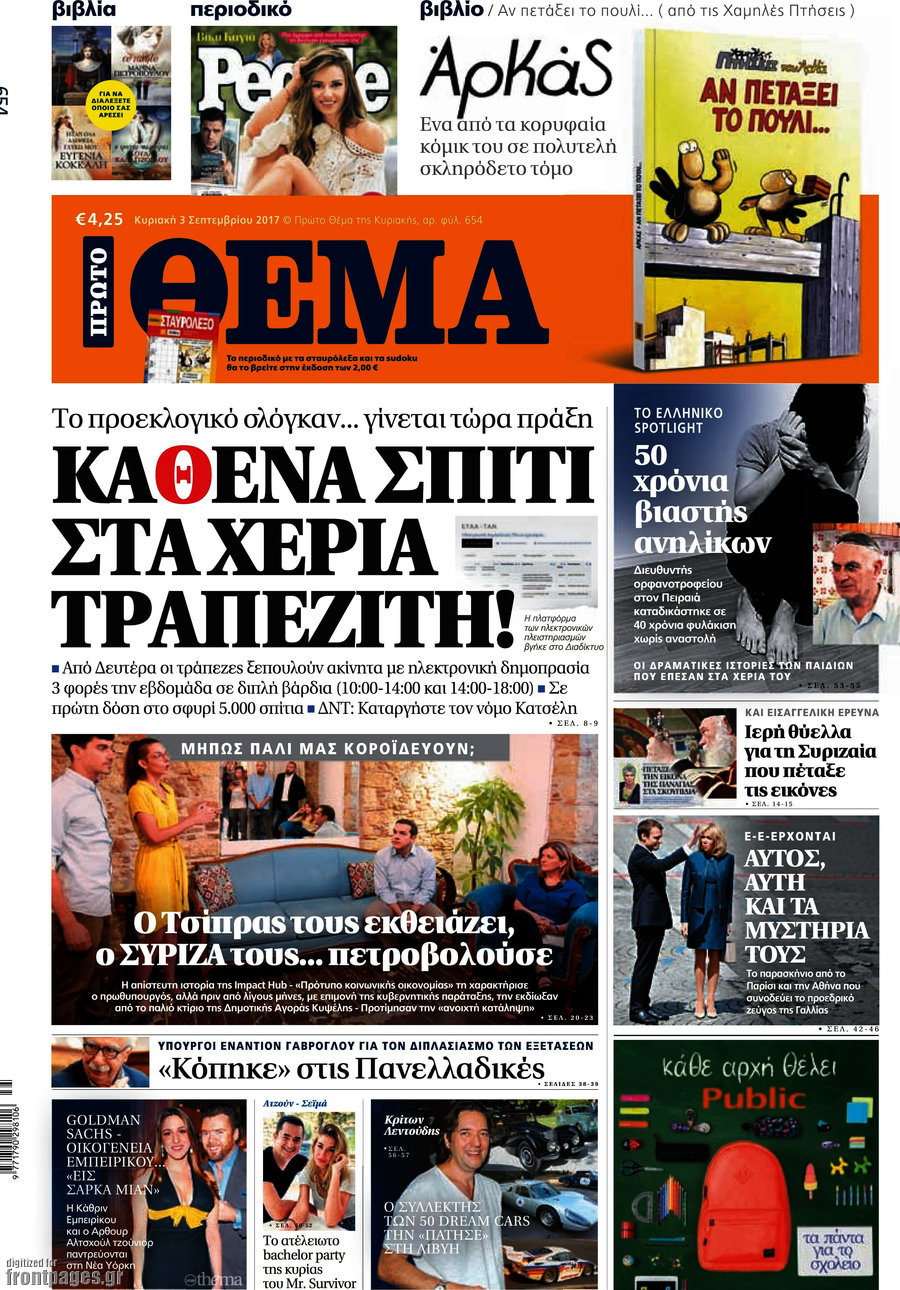 Πρώτο Θέμα