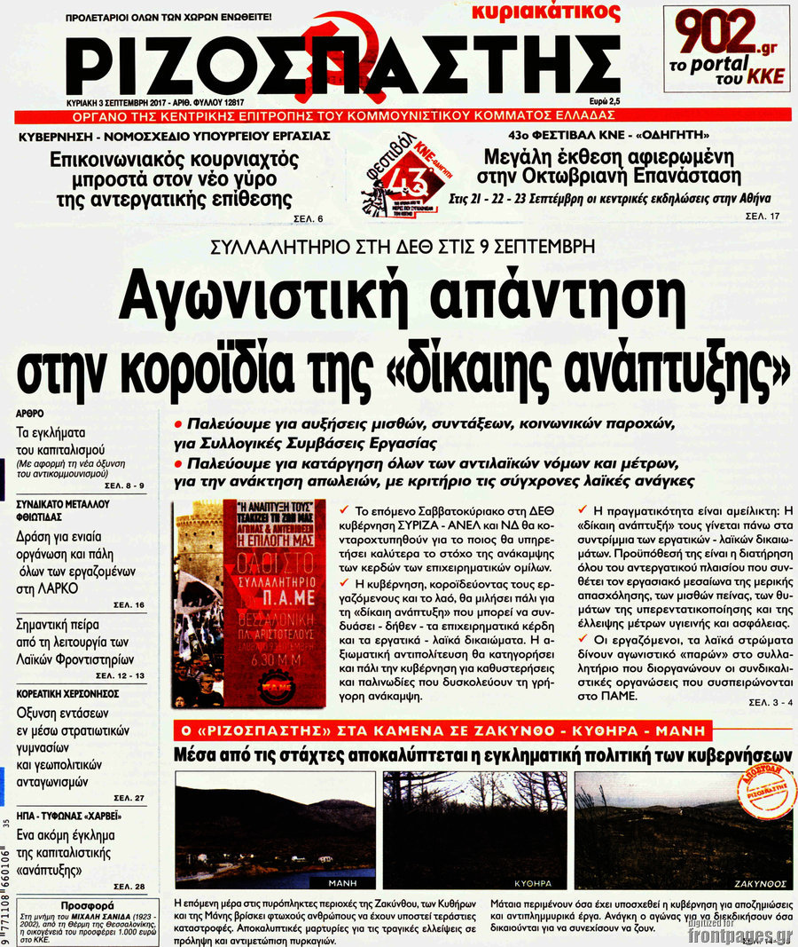 Ριζοσπάστης