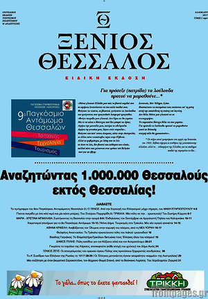 Πρωτοσέλιδο Διάλογος
