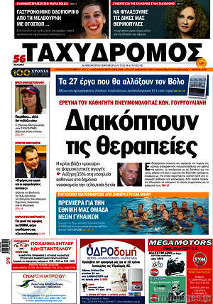 Πρωτοσέλιδο Ταχυδρόμος