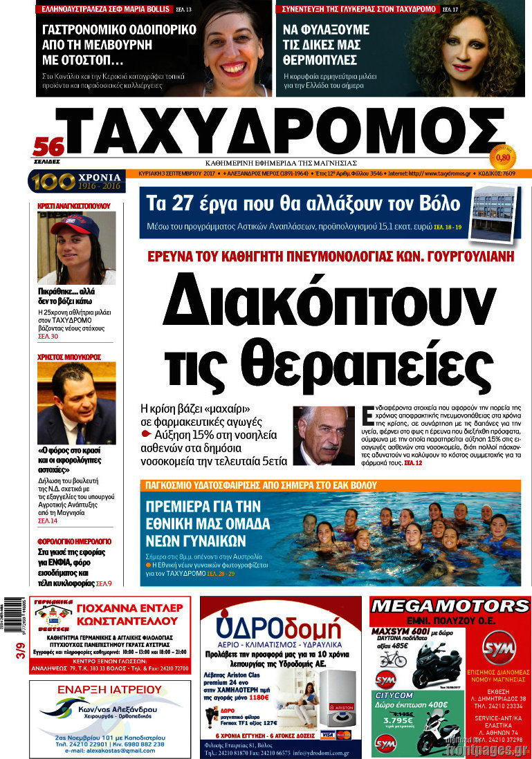 Ταχυδρόμος