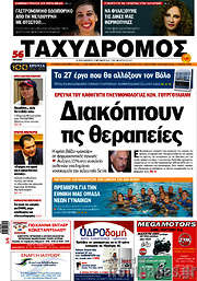 /Ταχυδρόμος