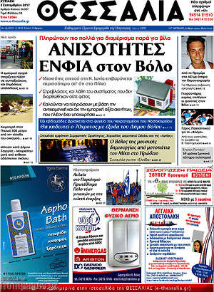 Πρωτοσέλιδο Θεσσαλία