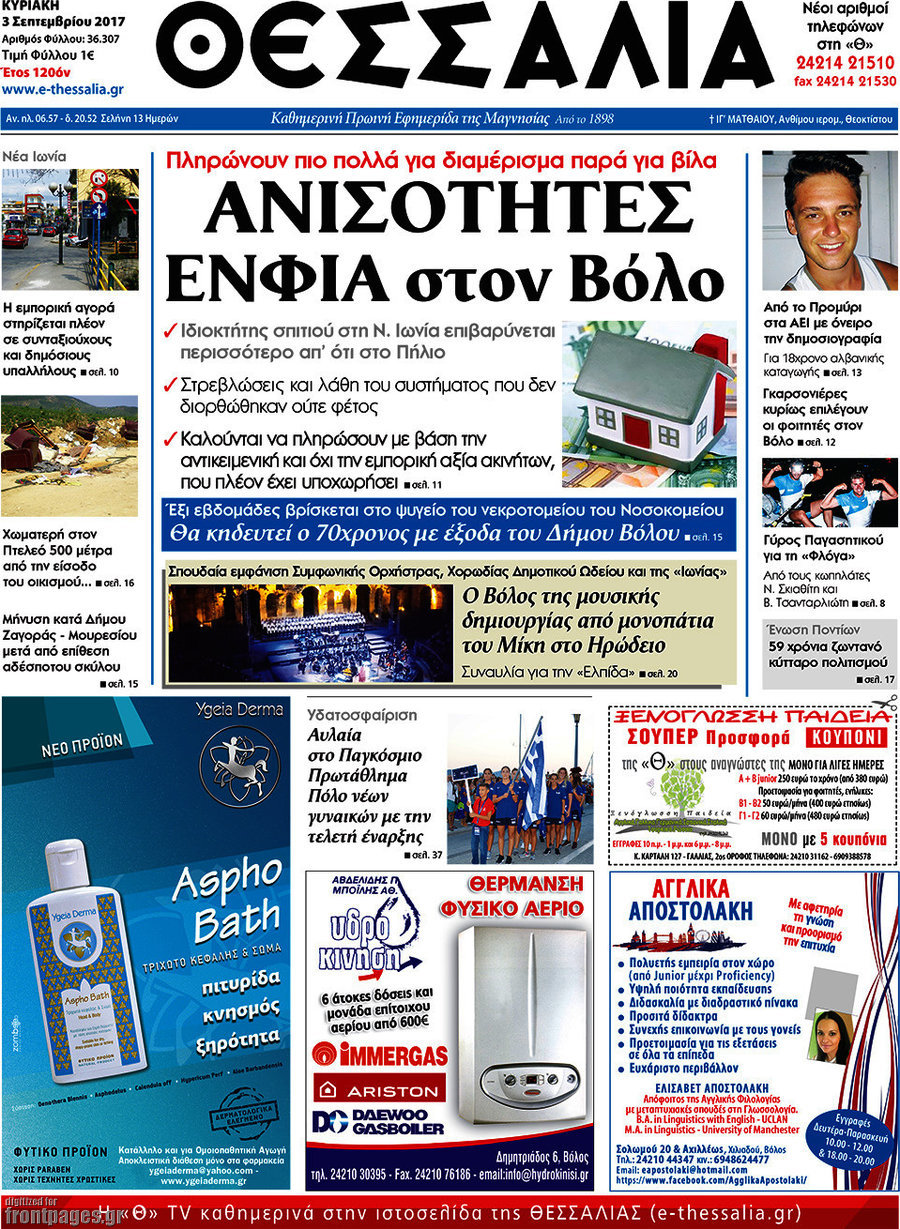 Θεσσαλία