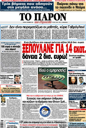 Πρωτοσέλιδο εφημερίδας Το Παρόν - protoselida