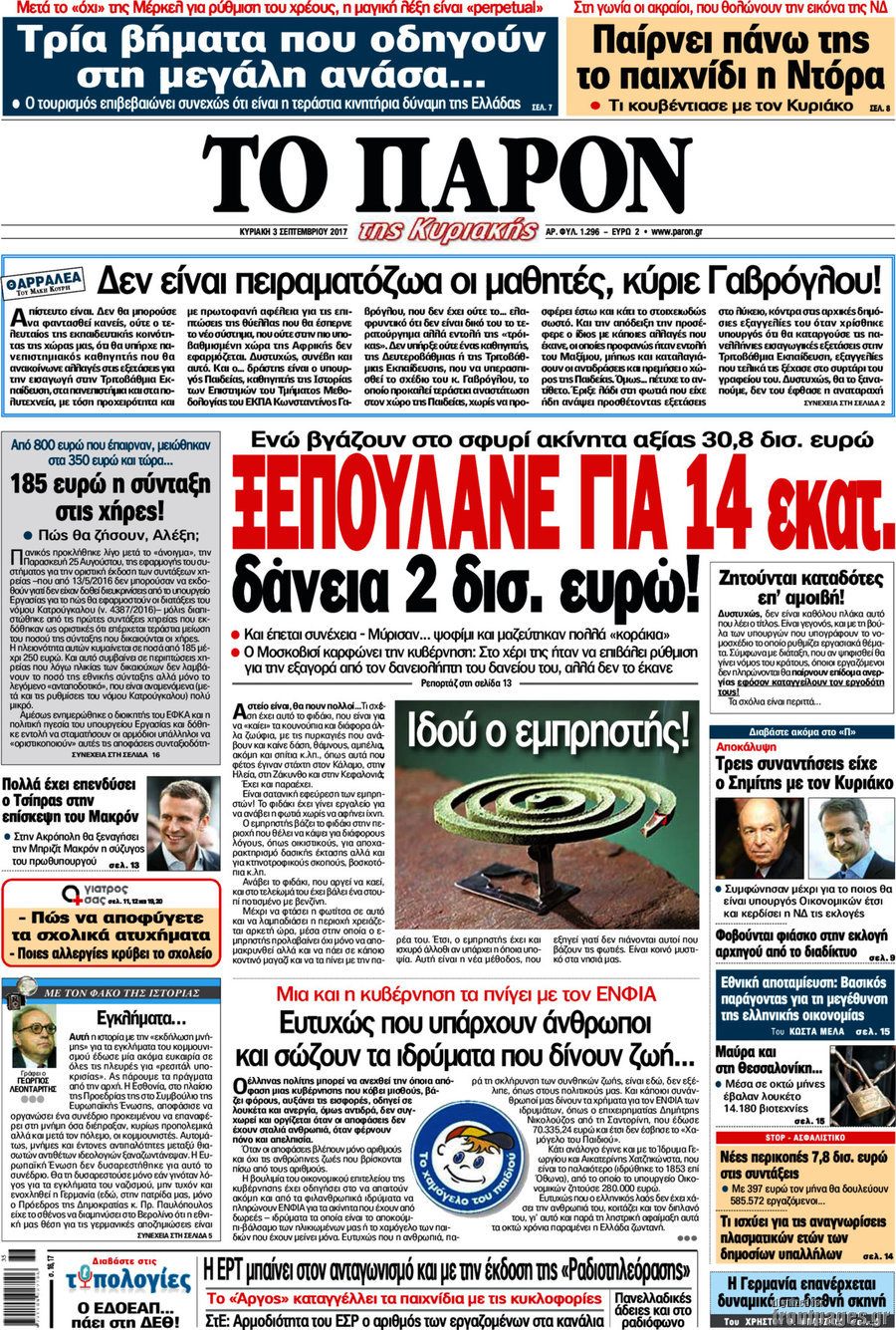 Το Παρόν