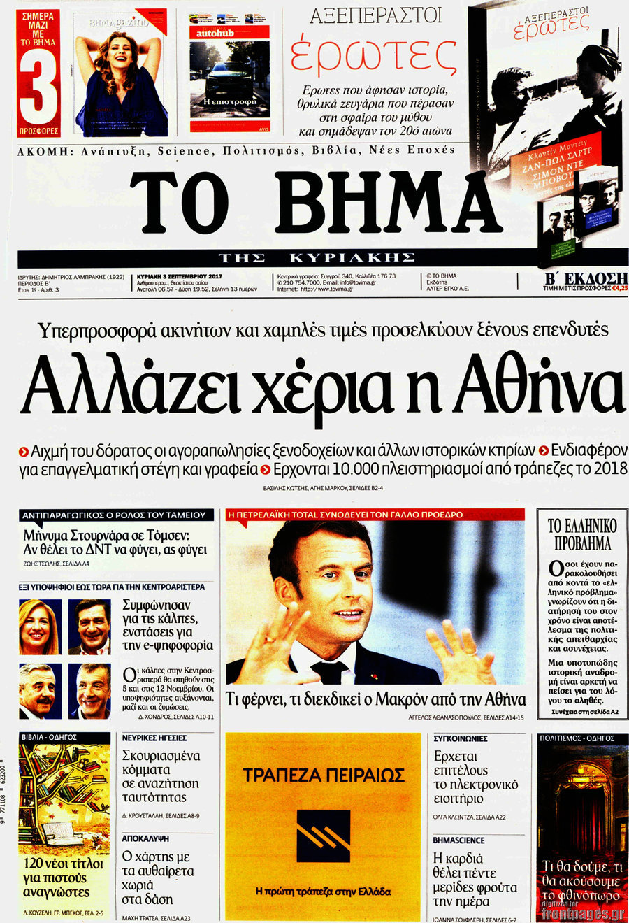 Το Βήμα