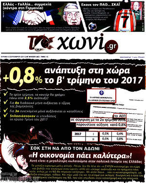 Πρωτοσέλιδο εφημερίδας Το Χωνί - protoselida