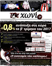 /Το Χωνί