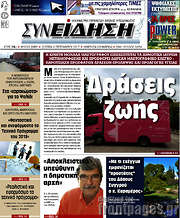 /Συνείδηση