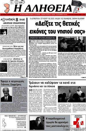 Πρωτοσέλιδο Η Αλήθεια