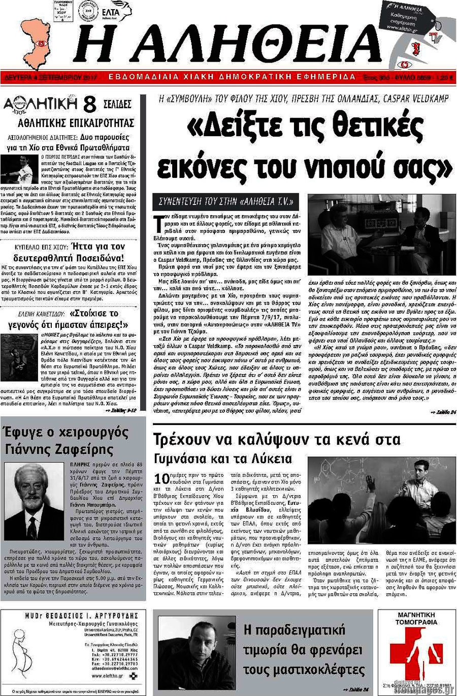 Η Αλήθεια