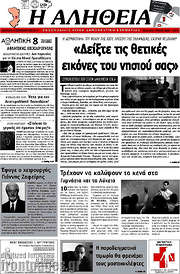 /Η Αλήθεια