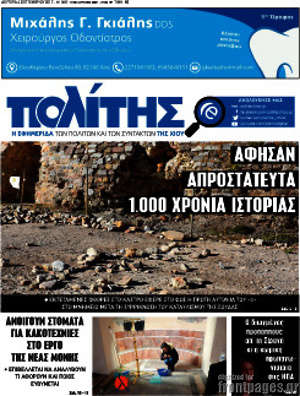Πρωτοσέλιδο Ο Πολίτης
