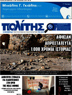 Ο Πολίτης