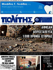 /Ο Πολίτης