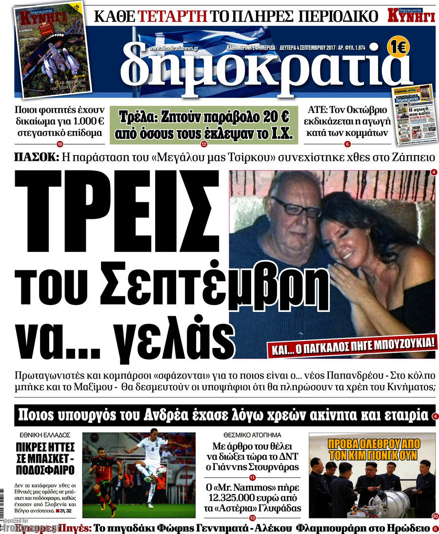 Δημοκρατία