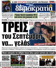 /Δημοκρατία