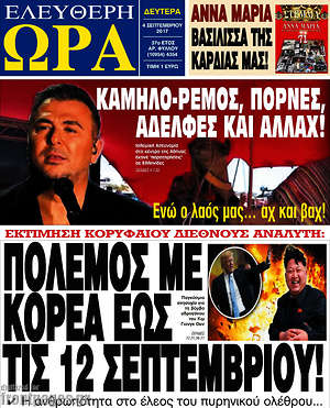 Πρωτοσέλιδο εφημερίδας Ελεύθερη ώρα - protoselida