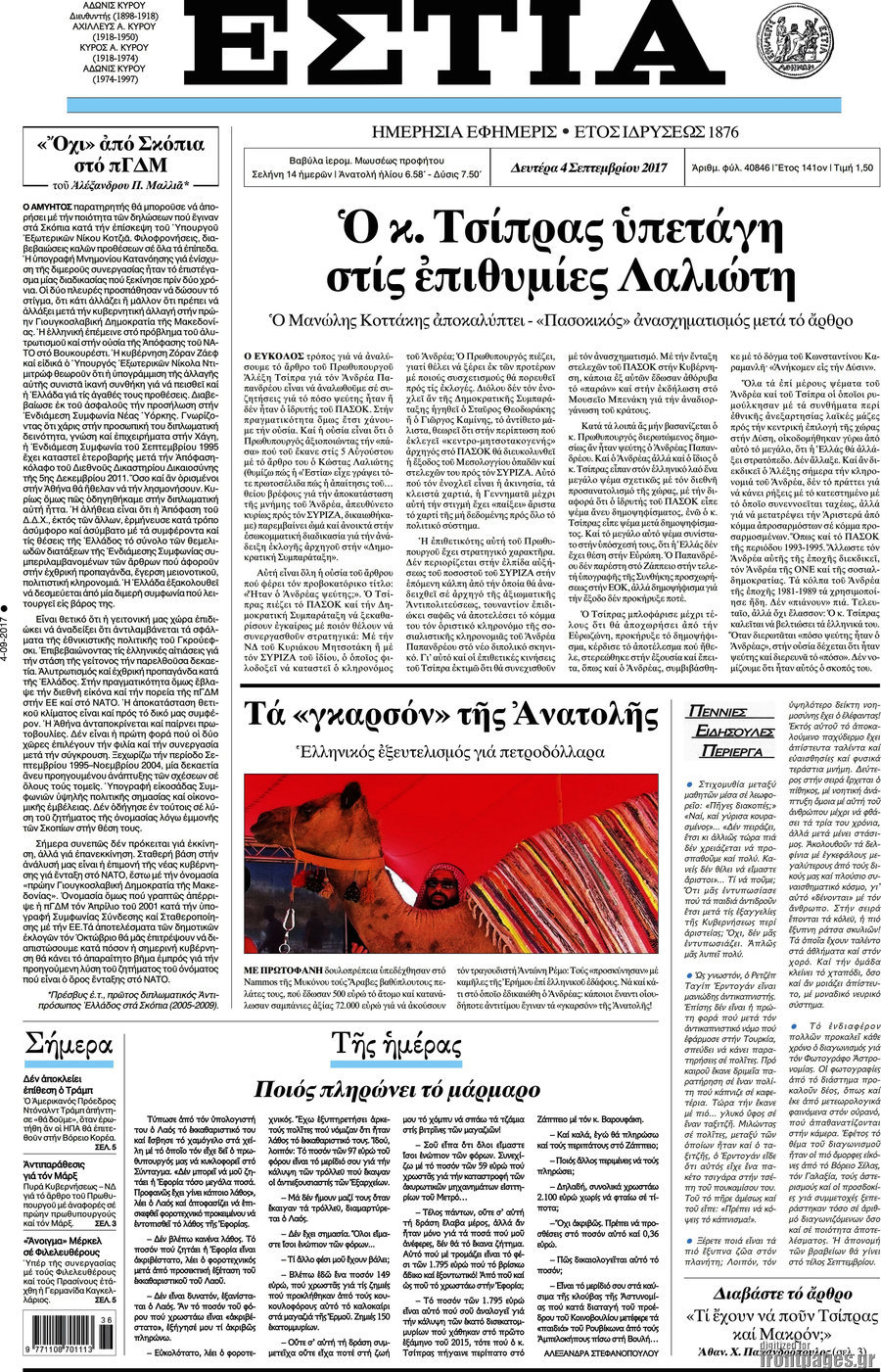 Εστία