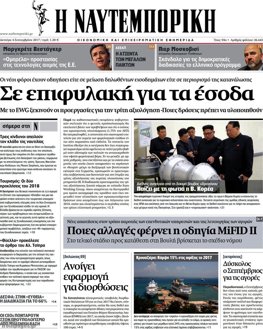 Η Ναυτεμπορική