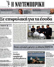 /Η Ναυτεμπορική