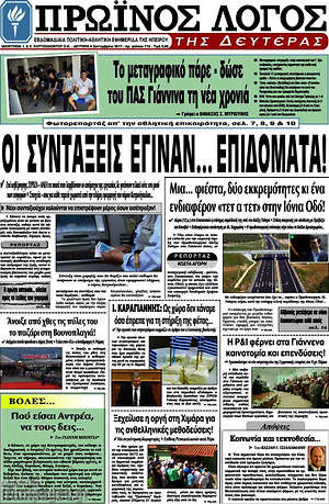 Πρωτοσέλιδο Πρωινός Λόγος