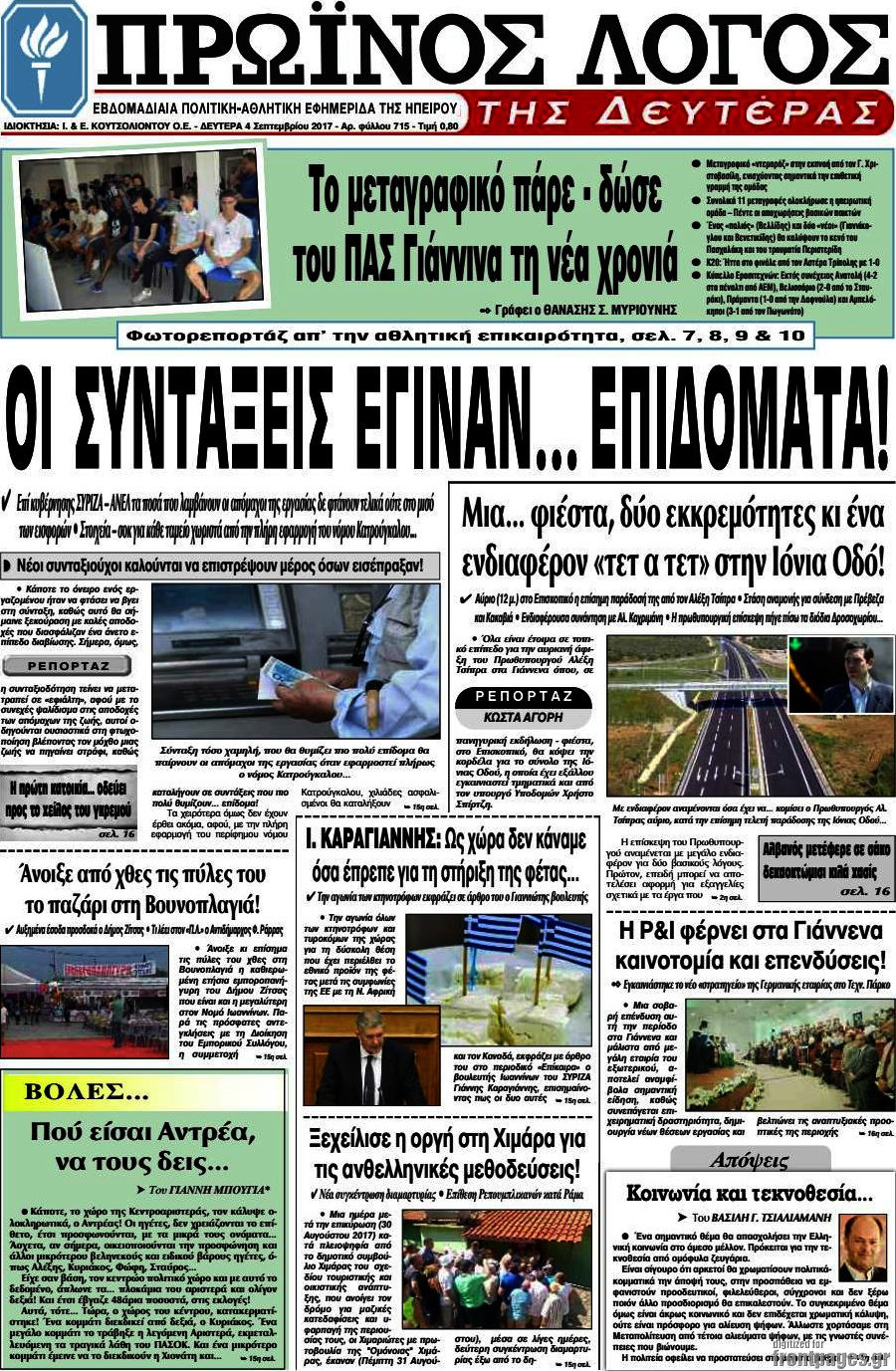 Πρωινός Λόγος