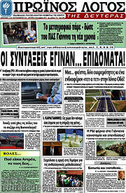 /Πρωινός Λόγος