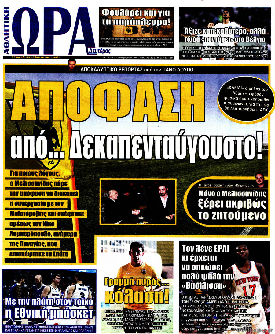 Η Ώρα των Σπορ