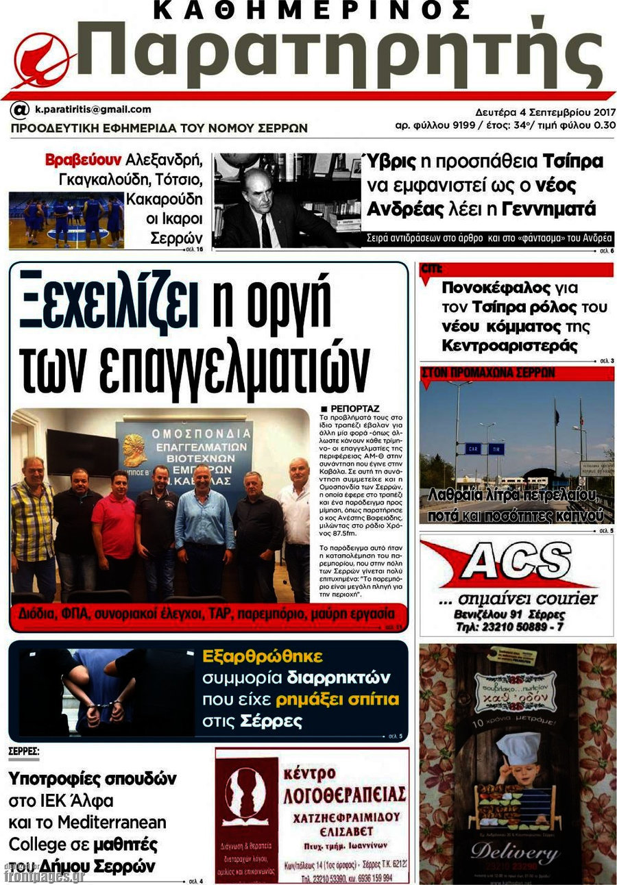 Παρατηρητής