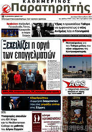 /Παρατηρητής