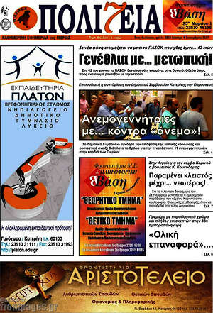Πρωτοσέλιδο Πολιτεία
