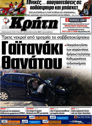 Πρωτοσέλιδο Νέα Κρήτη