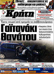 /Νέα Κρήτη