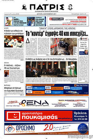 Πρωτοσέλιδο Πατρίς