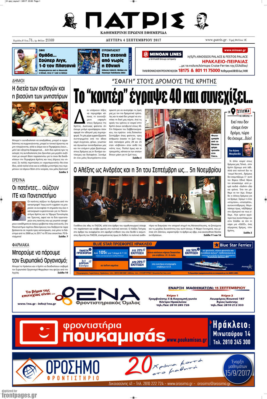 Πατρίς