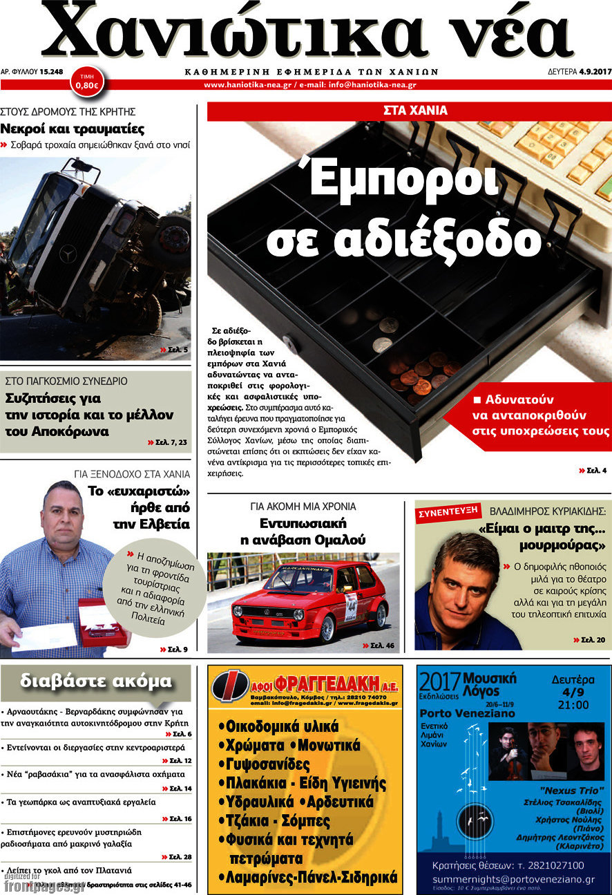 Χανιώτικα Νέα