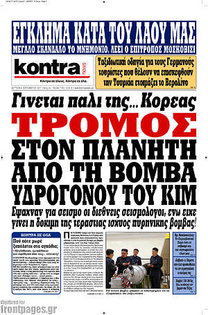 Kontra News: Τρόμος στον πλανήτη από τη βόμβα υδρογόνου του Κιμ