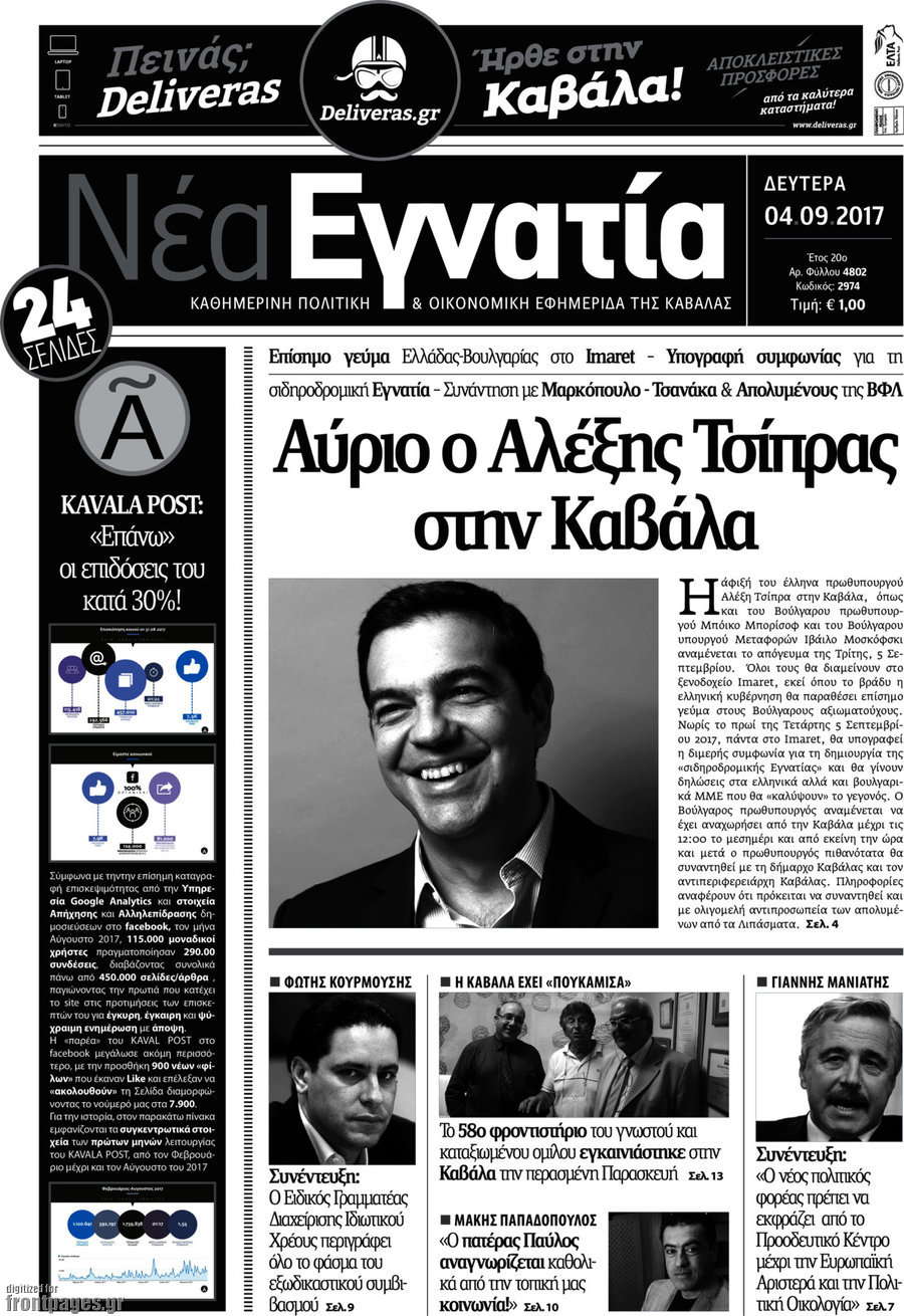 Νέα Εγνατία