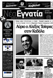 /Νέα Εγνατία