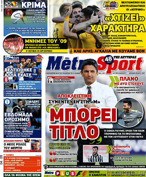 Πρωτοσέλιδο εφημερίδας MetroSport - protoselida