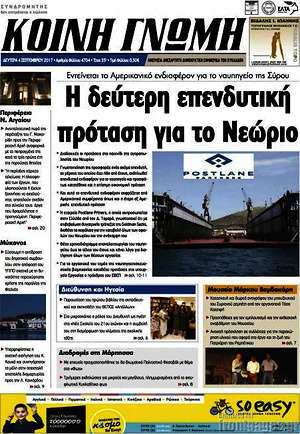 Πρωτοσέλιδο Κοινή Γνώμη